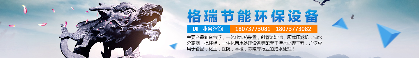 益陽市格瑞節(jié)能環(huán)保設(shè)備有限公司-設(shè)計(jì)，制造，研發(fā)